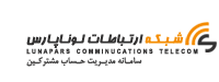 سامانه مدیریت مشتریان شبکه ارتباطات لوناپارس